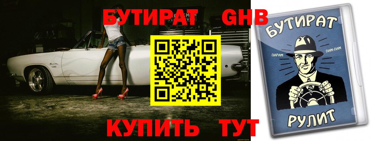 БУТИРАТ Butirat  Вход с VPN  Мелеуз 