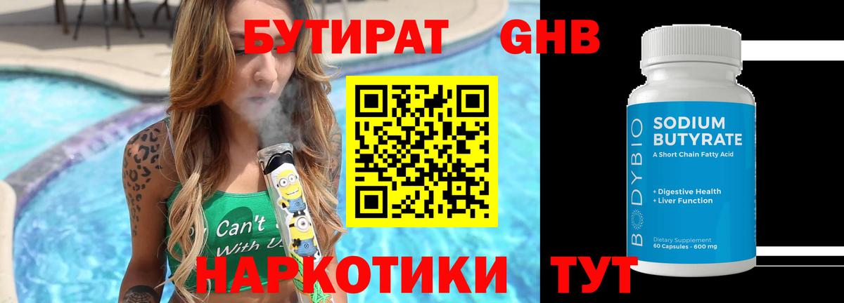 БУТИРАТ 1.4BDO Мелеуз