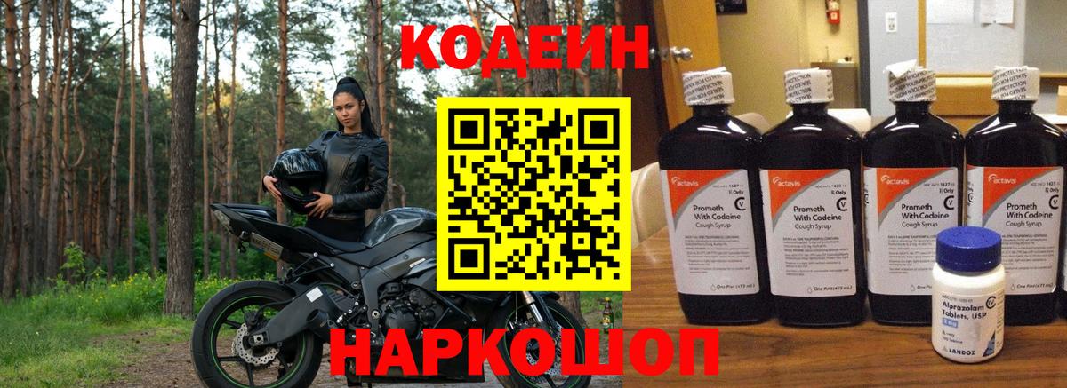 Кодеин напиток Lean (лин)  Вход с VPN  Мелеуз  Кодеиновый сироп Lean Purple Drank 