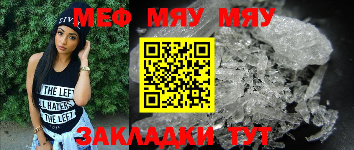 Меф 4 MMC  МЯУ-МЯУ кристаллы  Мелеуз  Мефедрон  Вход с VPN 