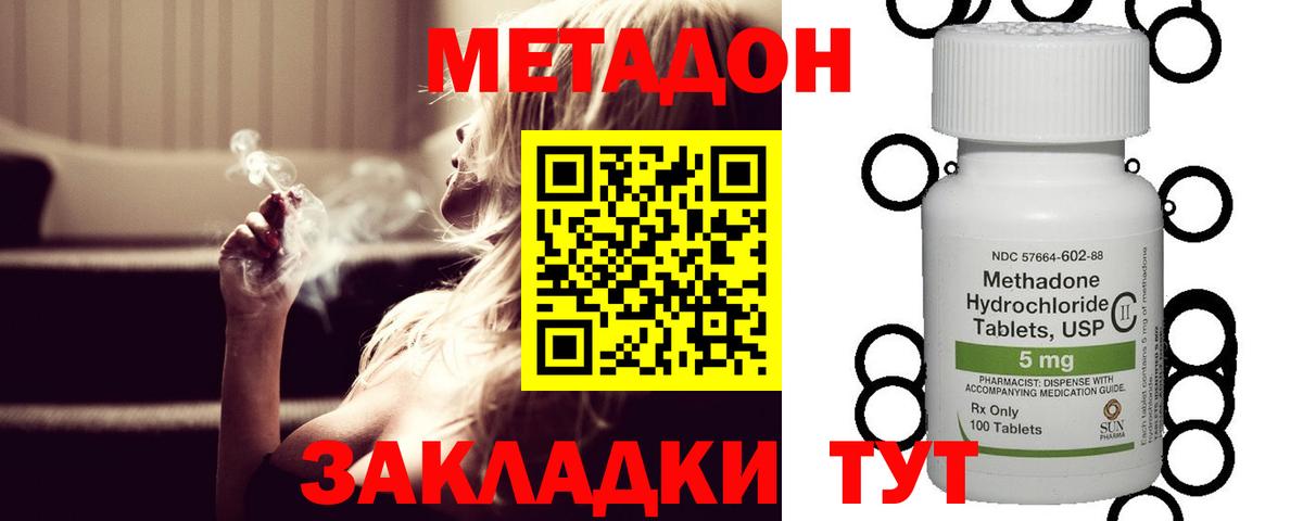 Метадон methadone Мелеуз